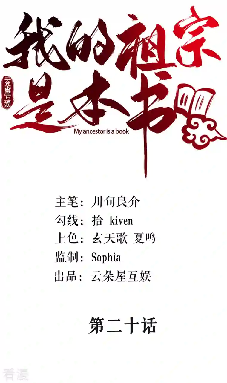 我的祖宗是本书第20话 抢丐帮地盘