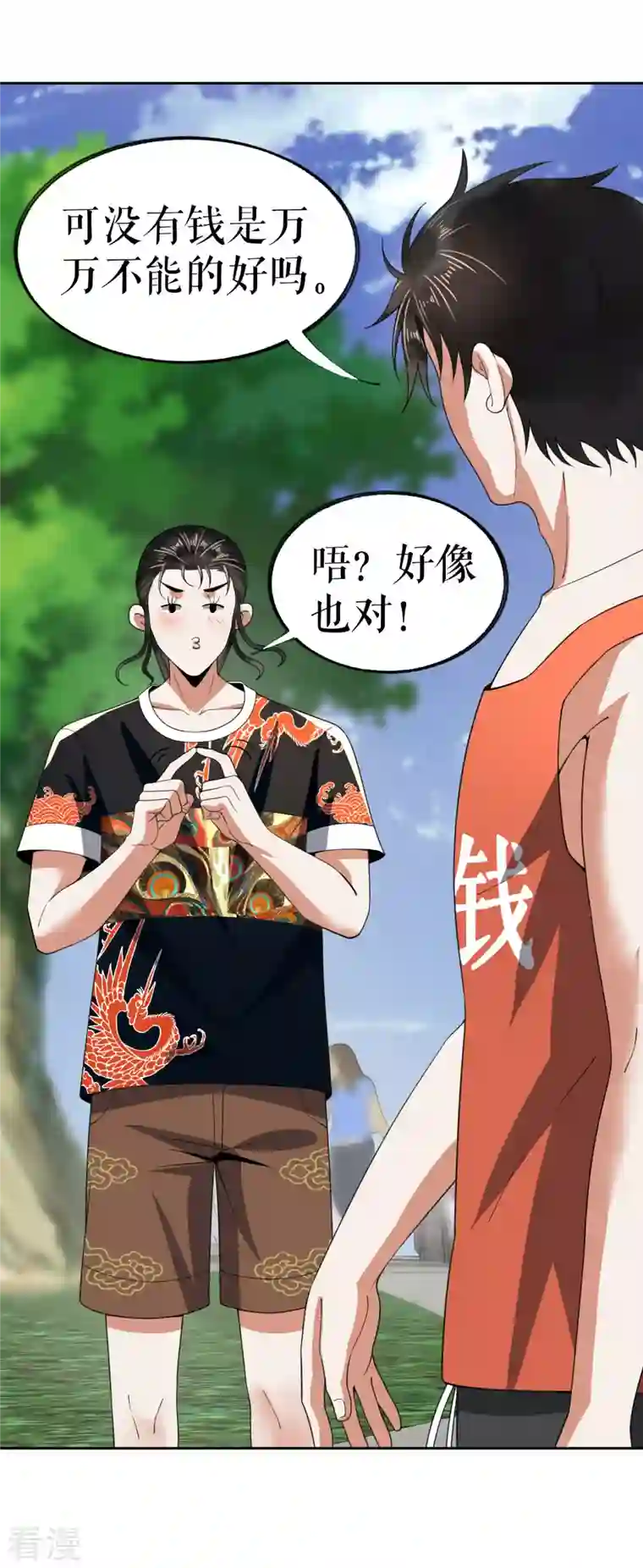 我的祖宗是本书第20话 抢丐帮地盘