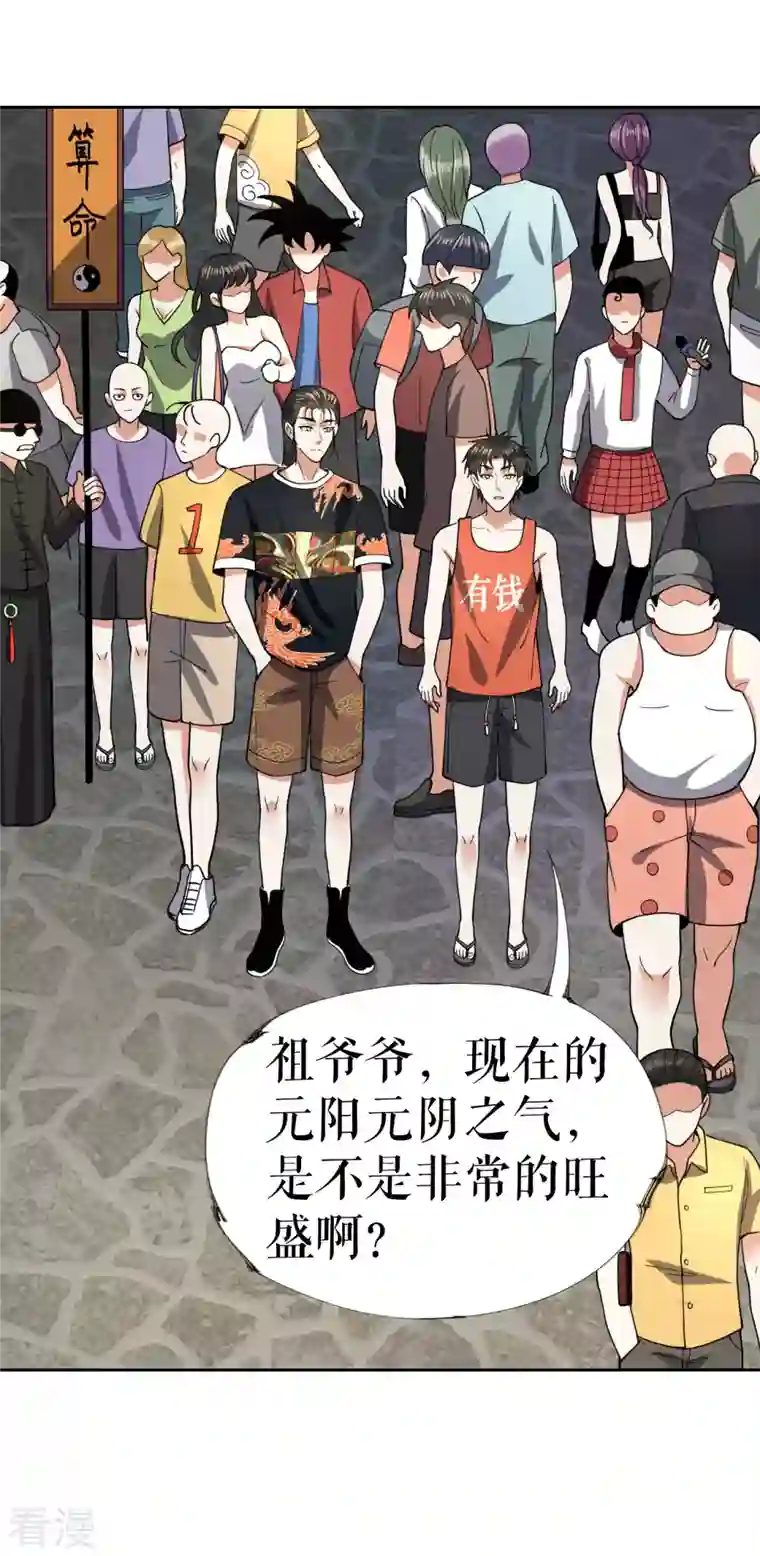 我的祖宗是本书第20话 抢丐帮地盘