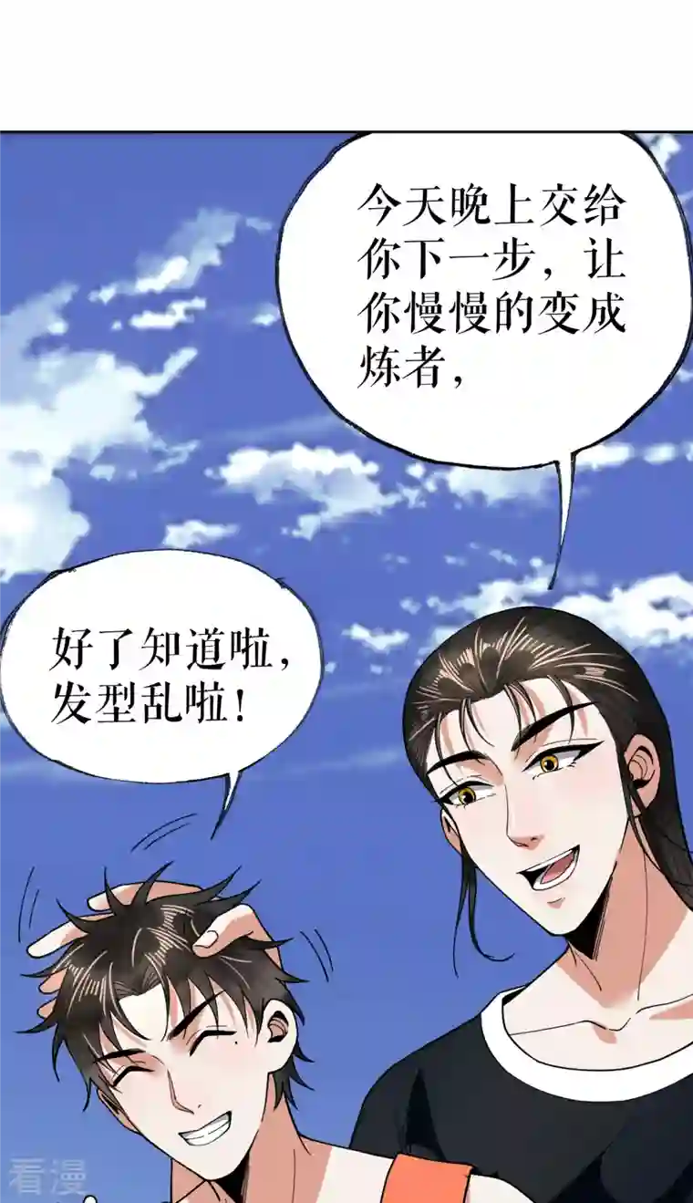 我的祖宗是本书第20话 抢丐帮地盘