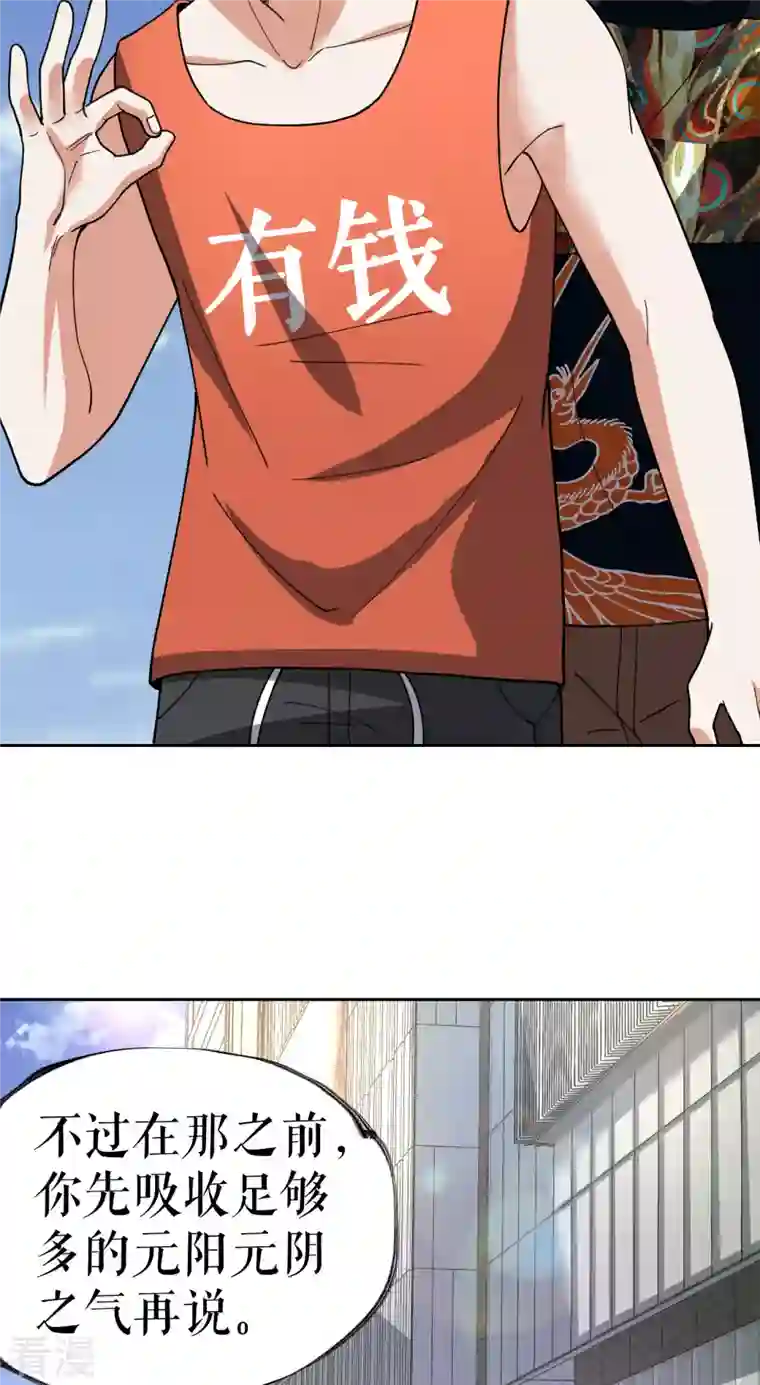 我的祖宗是本书第20话 抢丐帮地盘