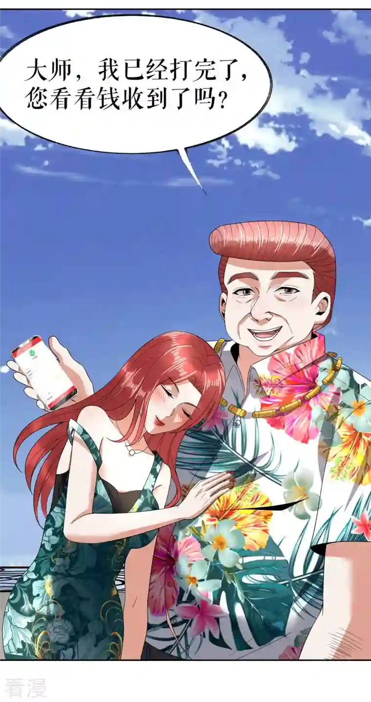 我的祖宗是本书第20话 抢丐帮地盘