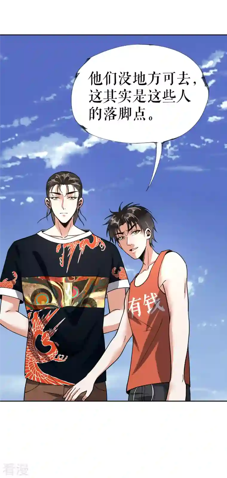 我的祖宗是本书第20话 抢丐帮地盘