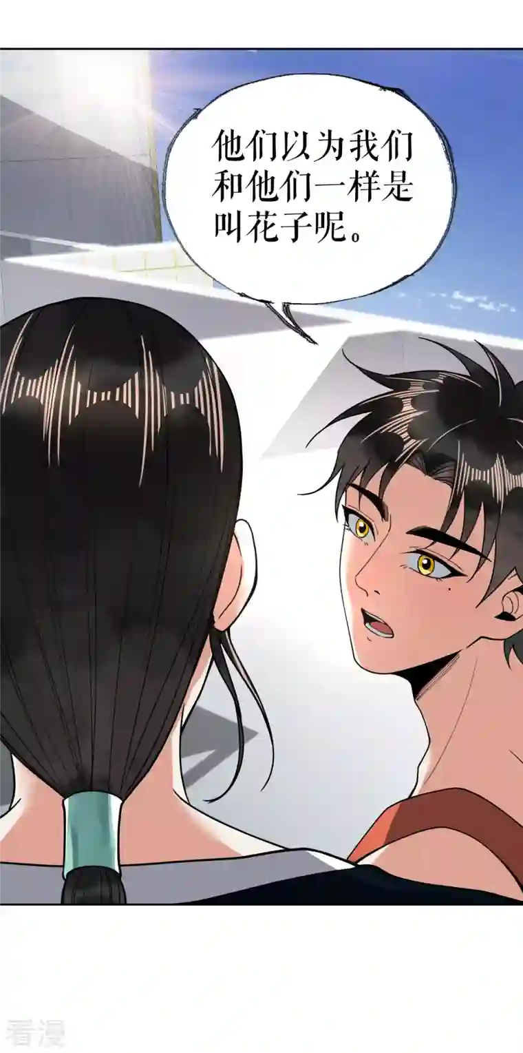 我的祖宗是本书第20话 抢丐帮地盘