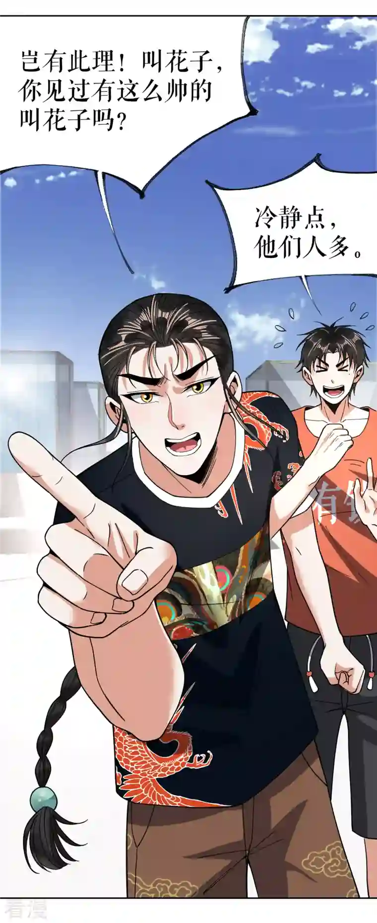 我的祖宗是本书第20话 抢丐帮地盘