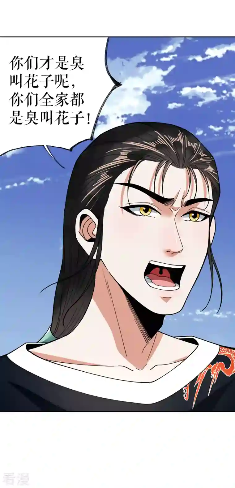 我的祖宗是本书第20话 抢丐帮地盘