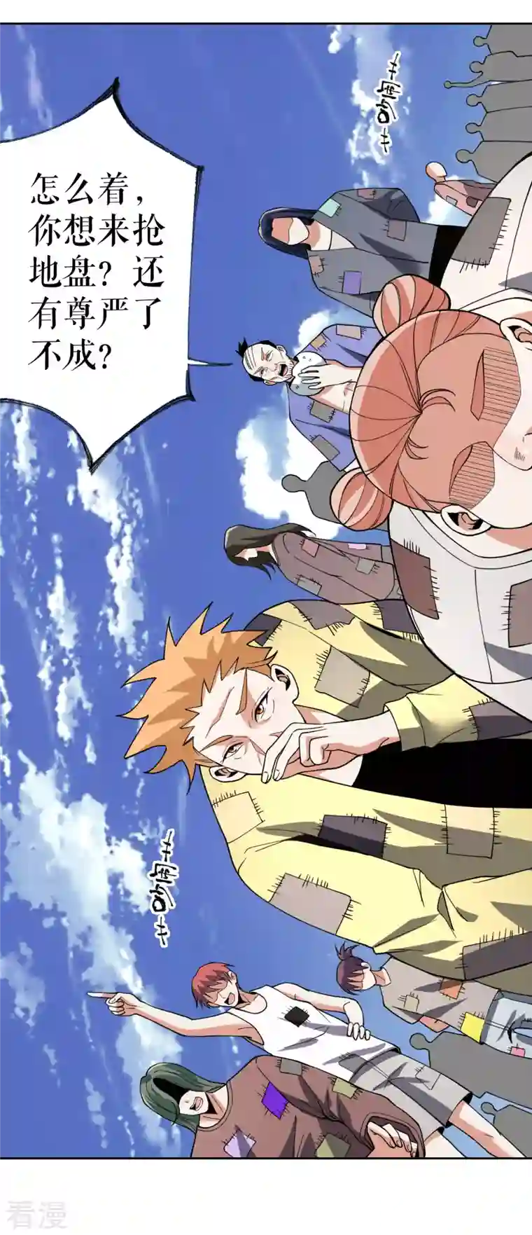 我的祖宗是本书第20话 抢丐帮地盘