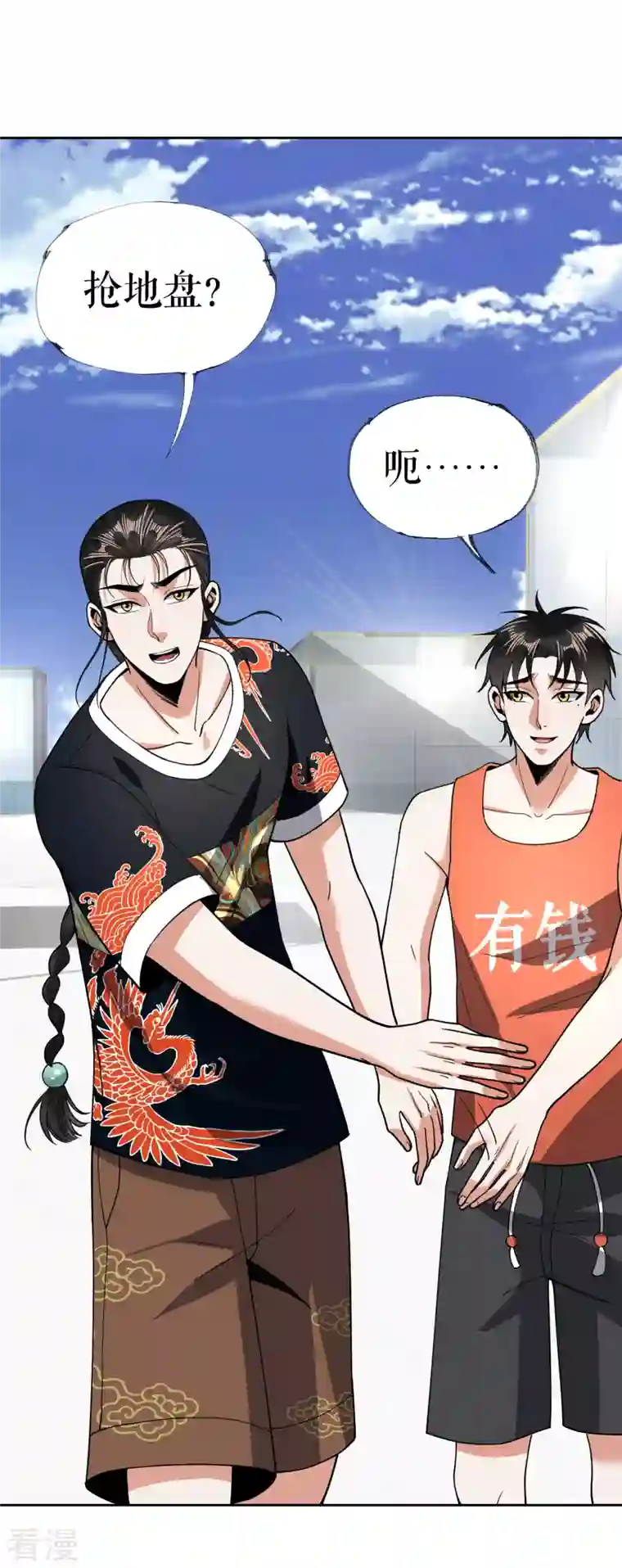 我的祖宗是本书第20话 抢丐帮地盘