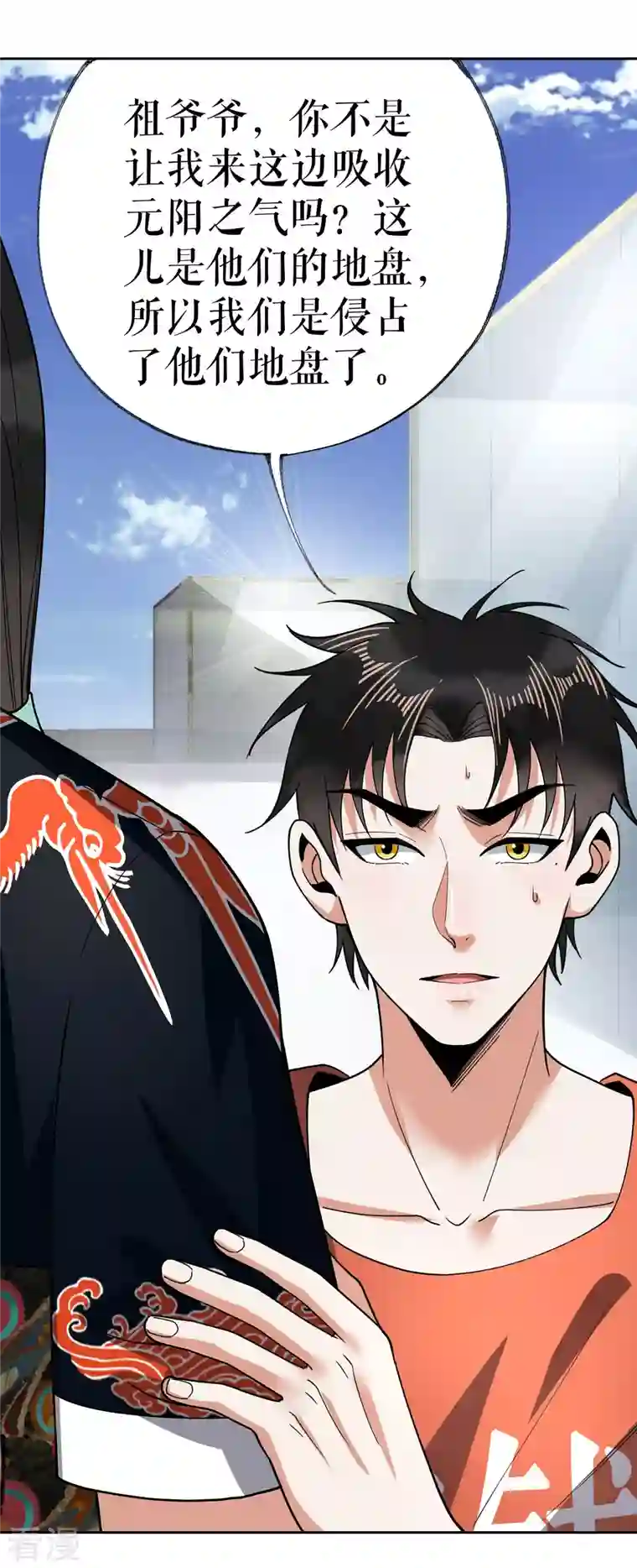 我的祖宗是本书第20话 抢丐帮地盘