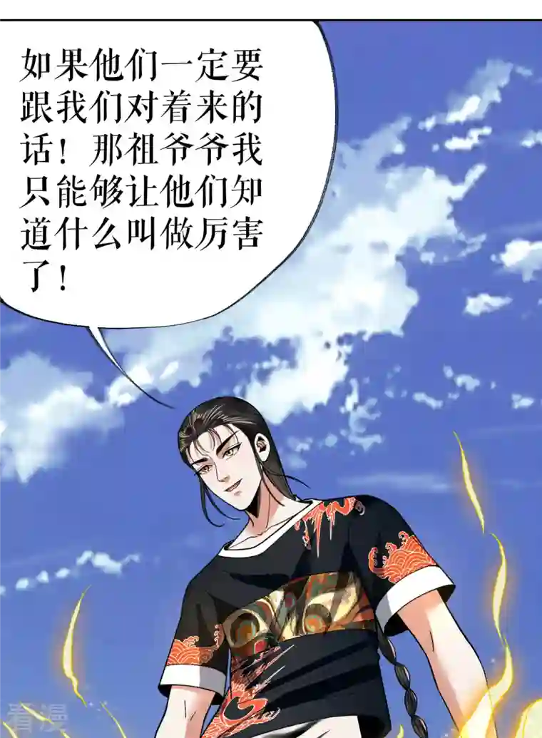 我的祖宗是本书第20话 抢丐帮地盘