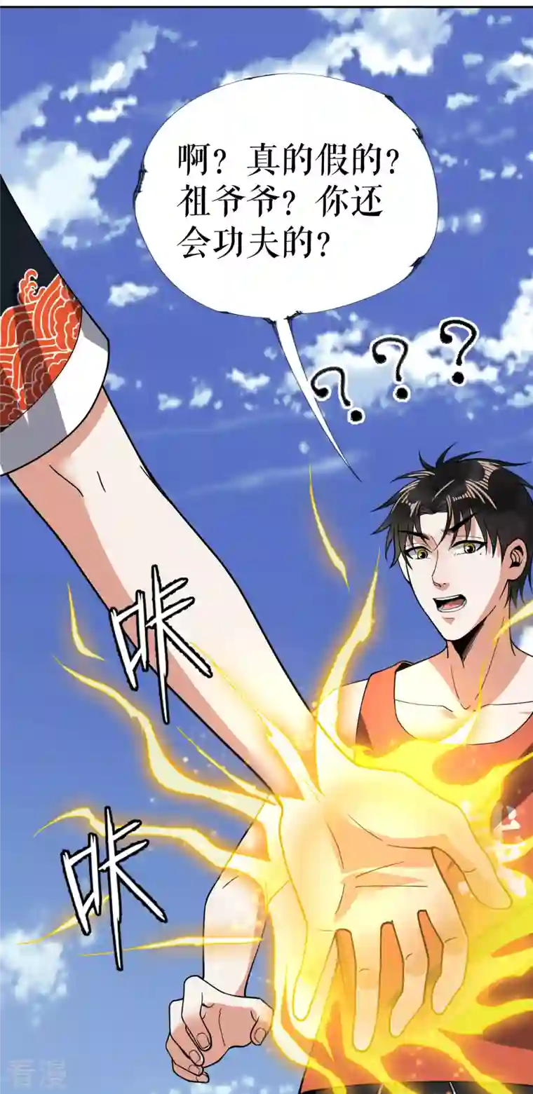 我的祖宗是本书第20话 抢丐帮地盘