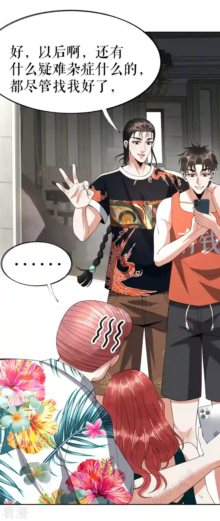 我的祖宗是本书第20话 抢丐帮地盘