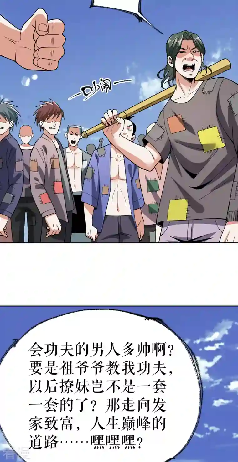 我的祖宗是本书第20话 抢丐帮地盘