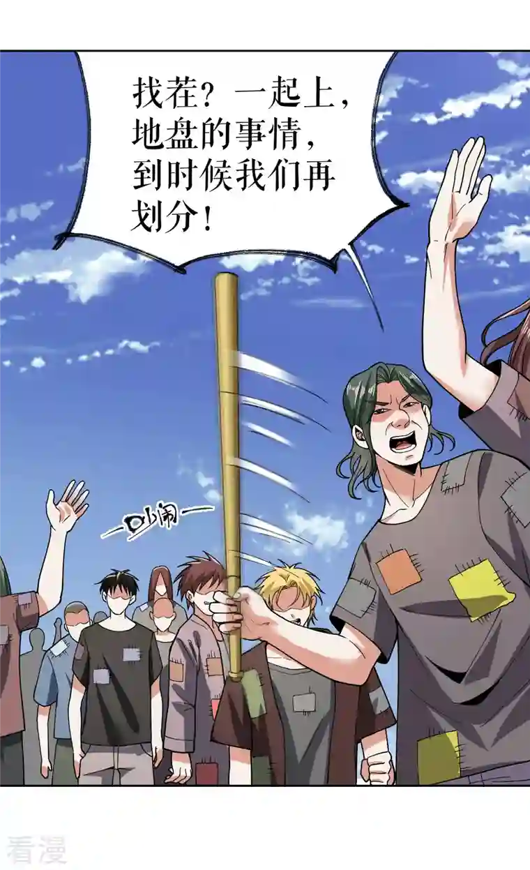 我的祖宗是本书第20话 抢丐帮地盘