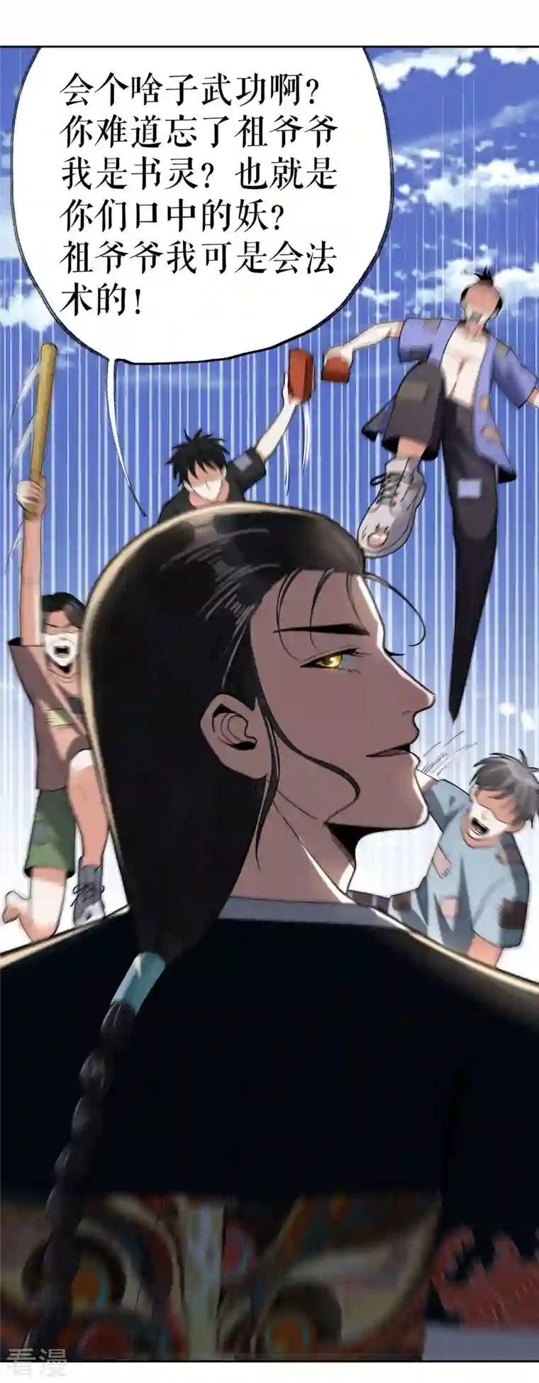 我的祖宗是本书第20话 抢丐帮地盘