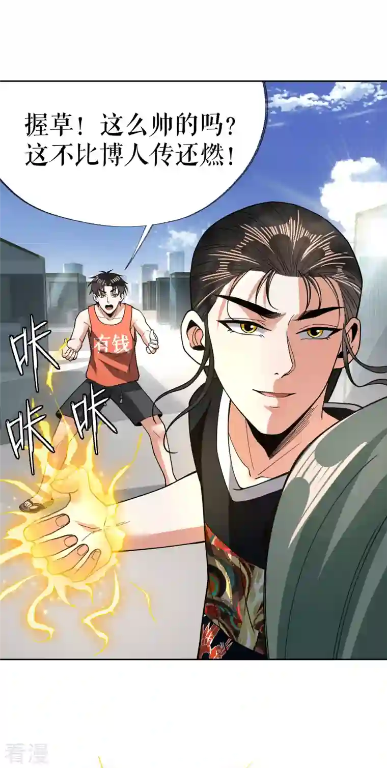 我的祖宗是本书第20话 抢丐帮地盘