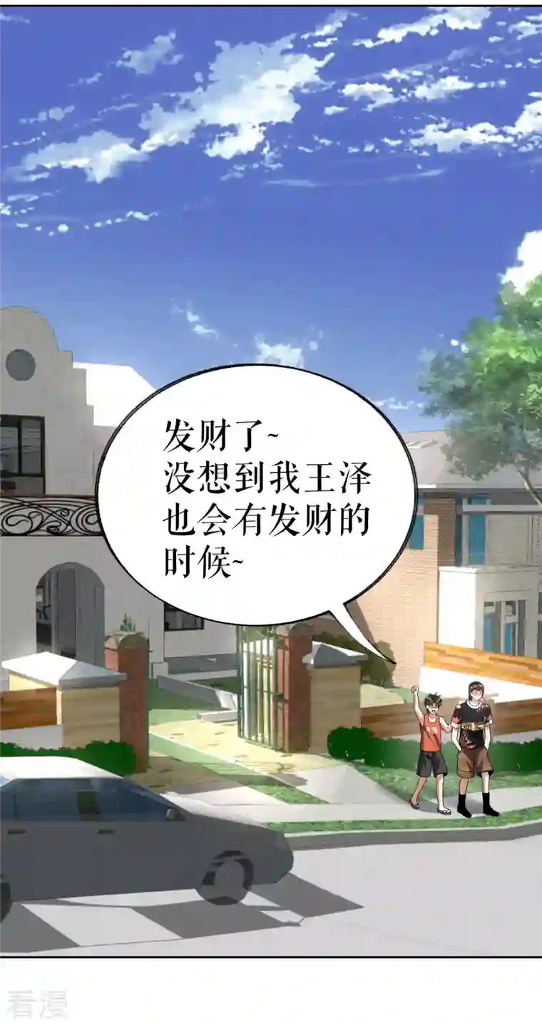 我的祖宗是本书第20话 抢丐帮地盘