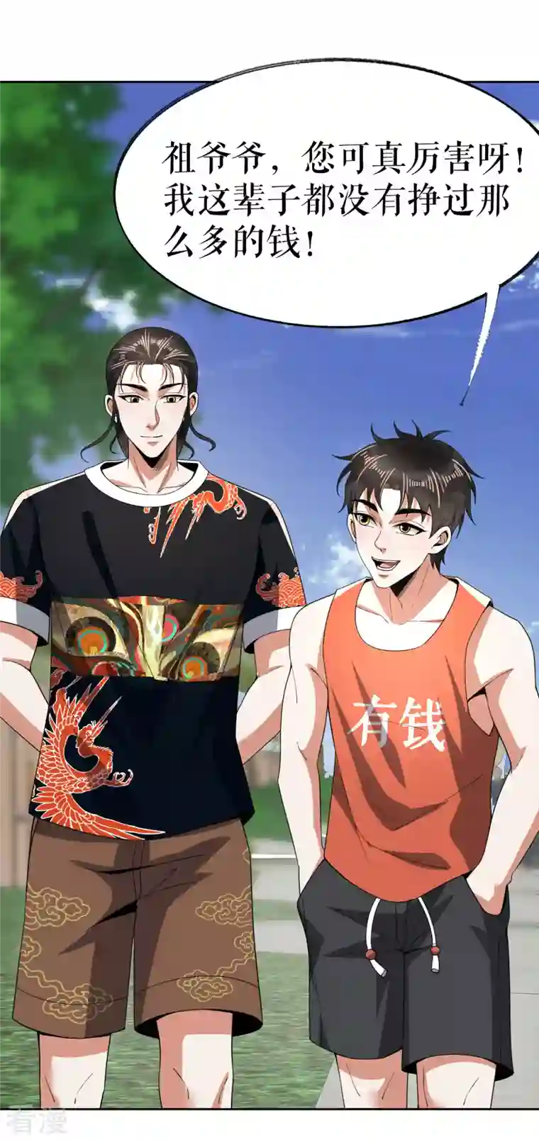 我的祖宗是本书第20话 抢丐帮地盘