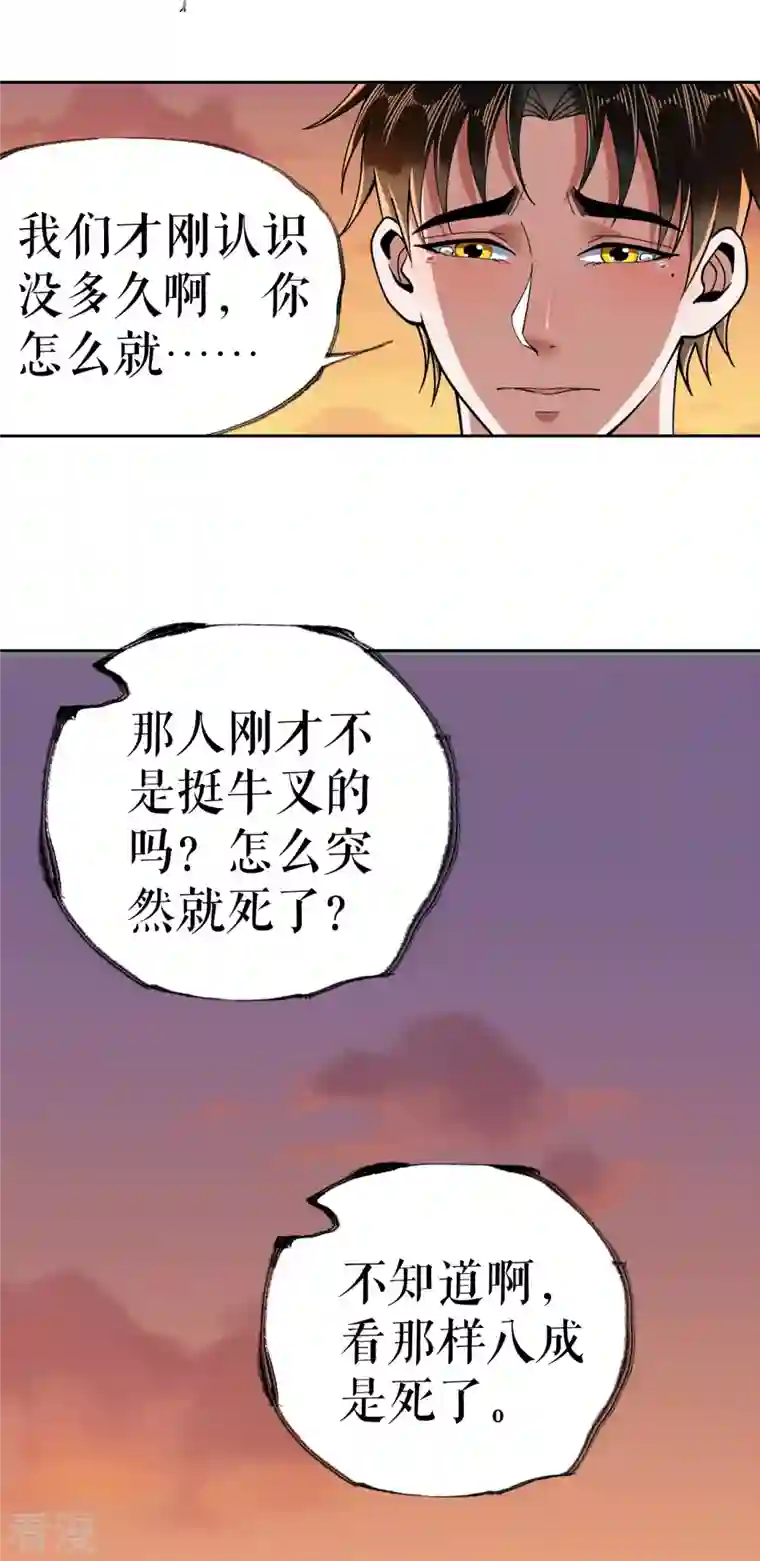 我的祖宗是本书第21话 祖爷爷怎么了？