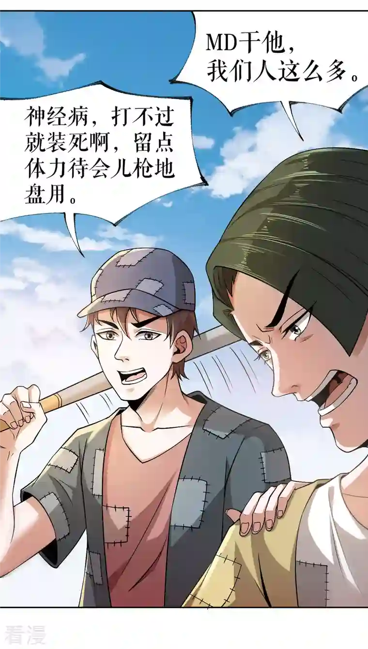 我的祖宗是本书第21话 祖爷爷怎么了？