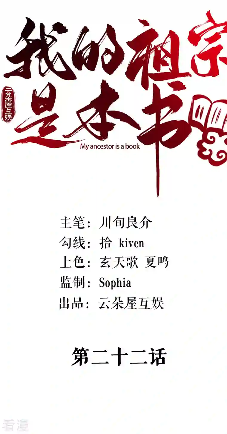 我的祖宗是本书第22话 偶遇校花