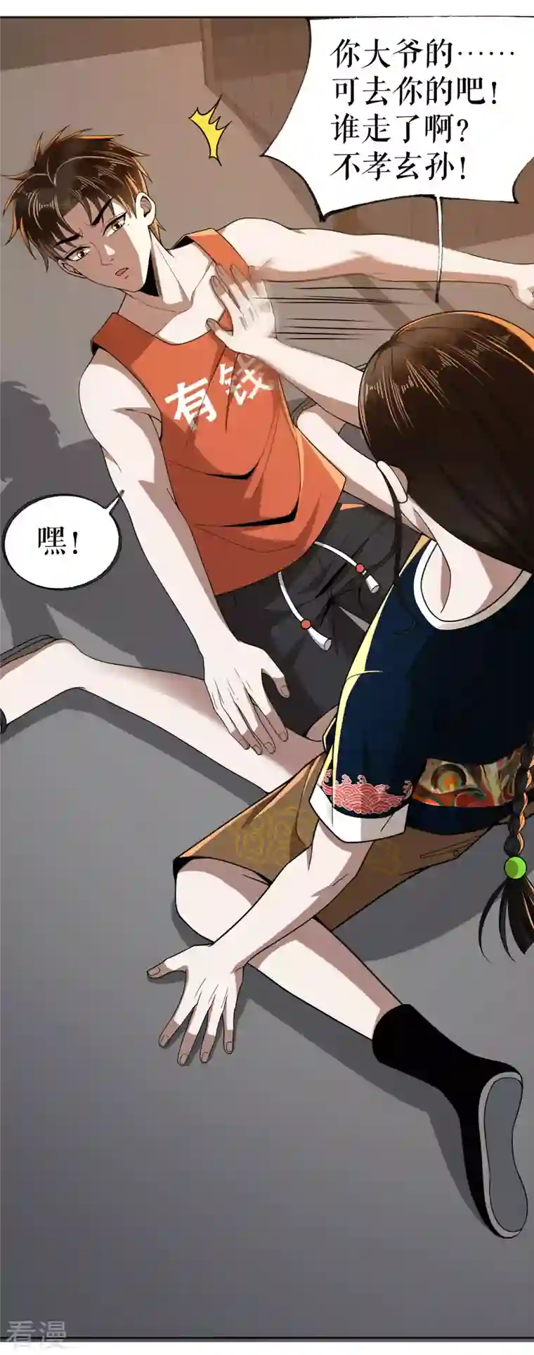 我的祖宗是本书第22话 偶遇校花