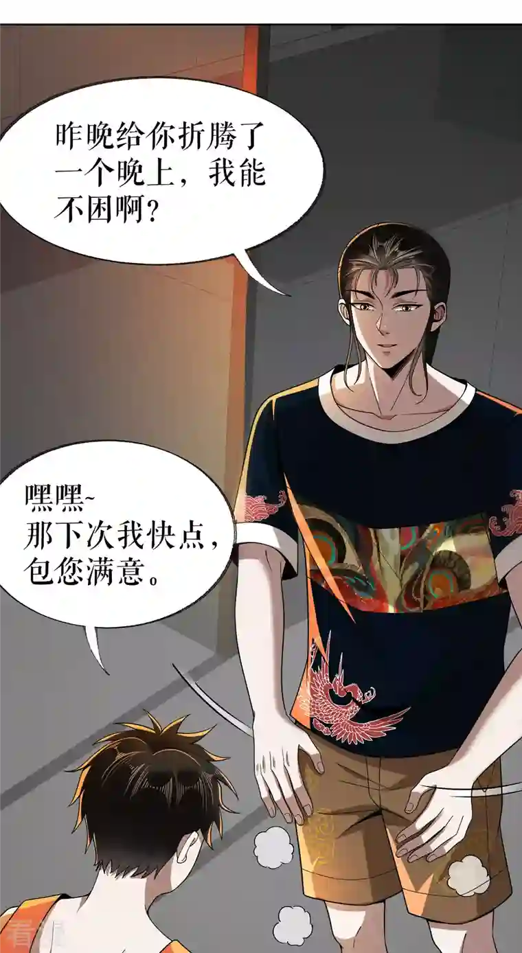 我的祖宗是本书第22话 偶遇校花