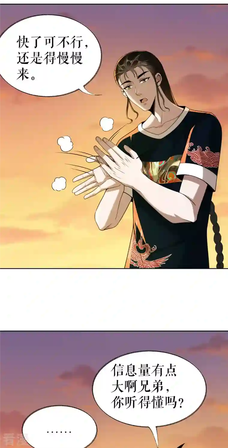 我的祖宗是本书第22话 偶遇校花