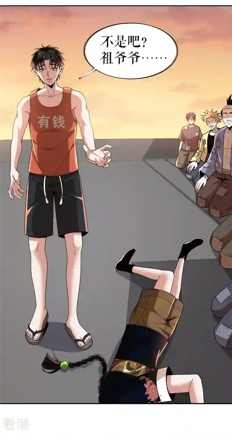 我的祖宗是本书第22话 偶遇校花