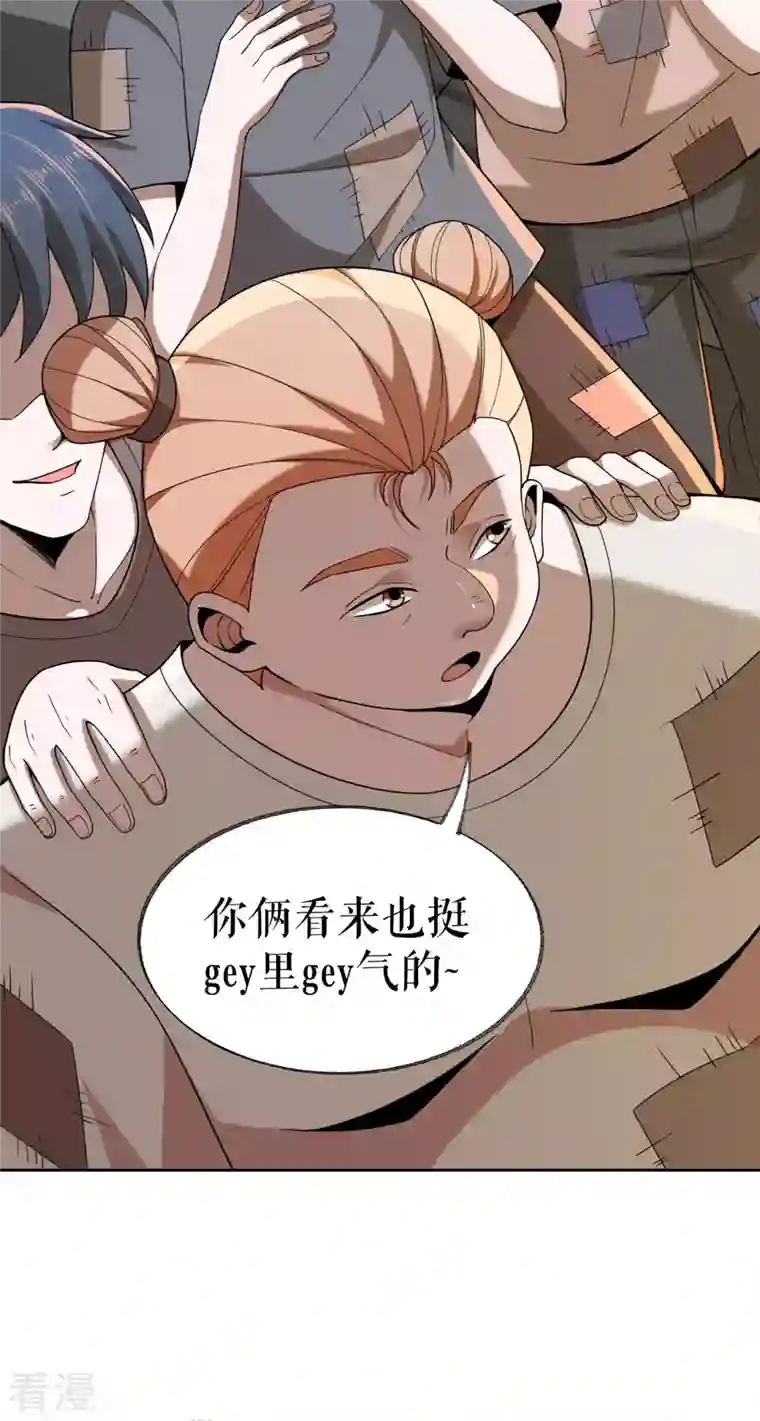 我的祖宗是本书第22话 偶遇校花