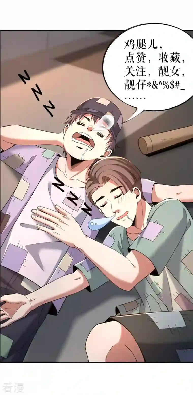 我的祖宗是本书第22话 偶遇校花