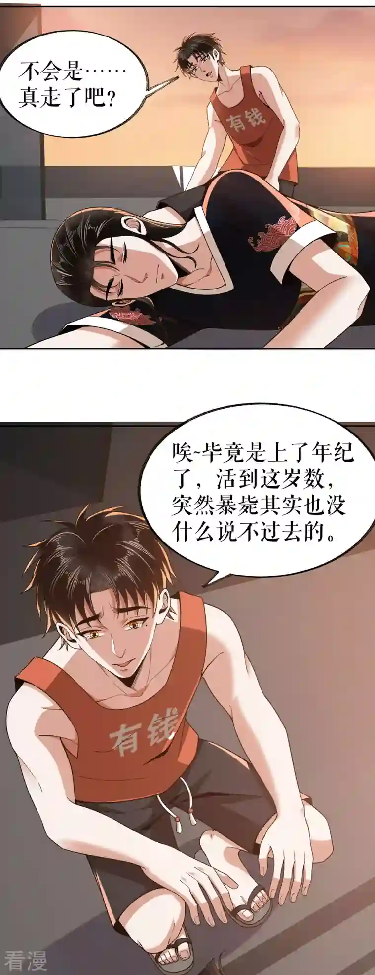 我的祖宗是本书第22话 偶遇校花