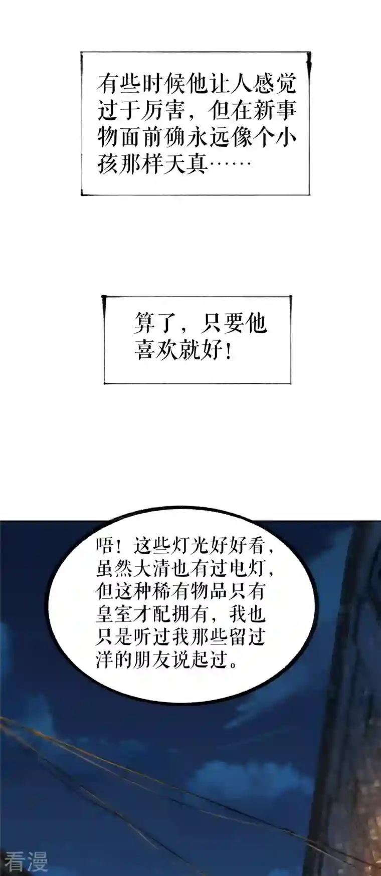 我的祖宗是本书第22话 偶遇校花