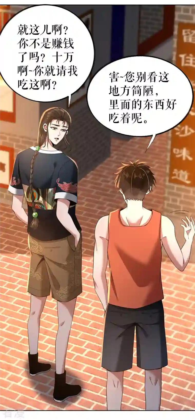 我的祖宗是本书第22话 偶遇校花