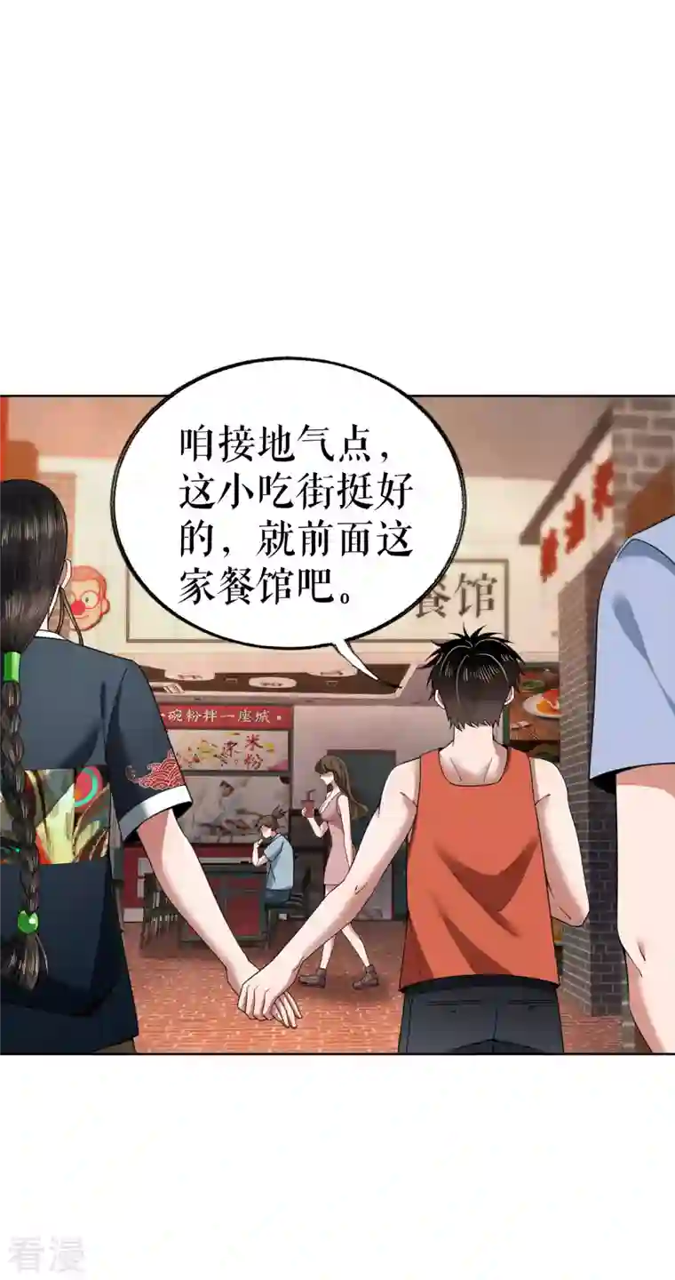 我的祖宗是本书第22话 偶遇校花