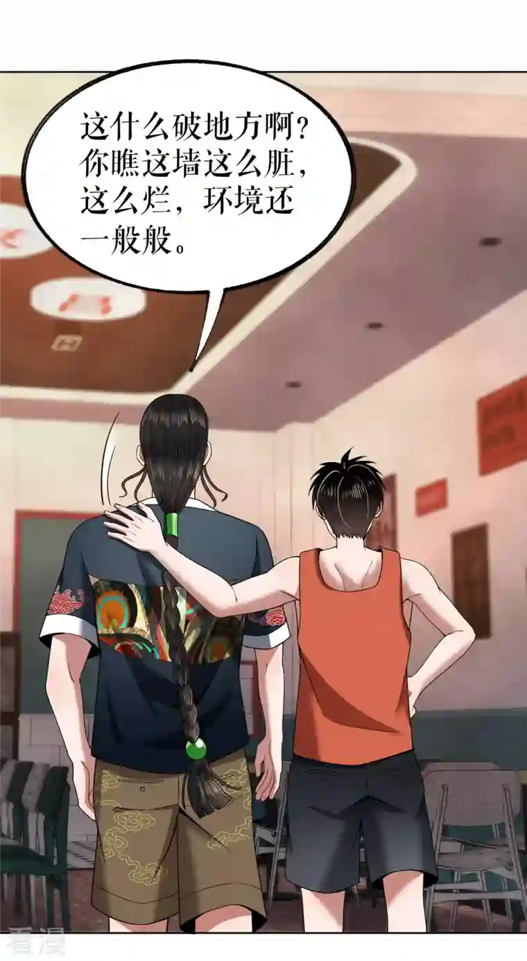 我的祖宗是本书第22话 偶遇校花