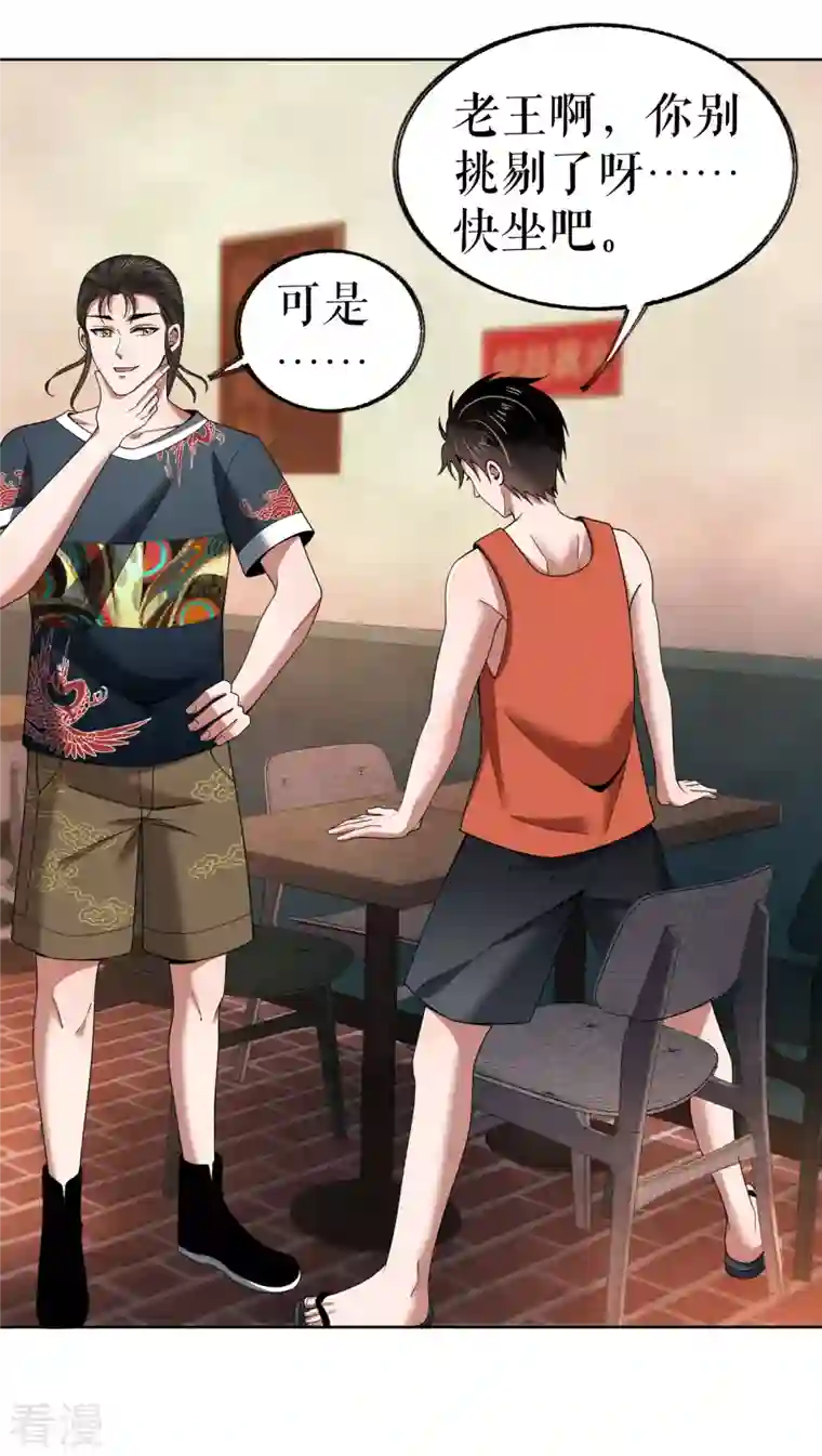 我的祖宗是本书第22话 偶遇校花