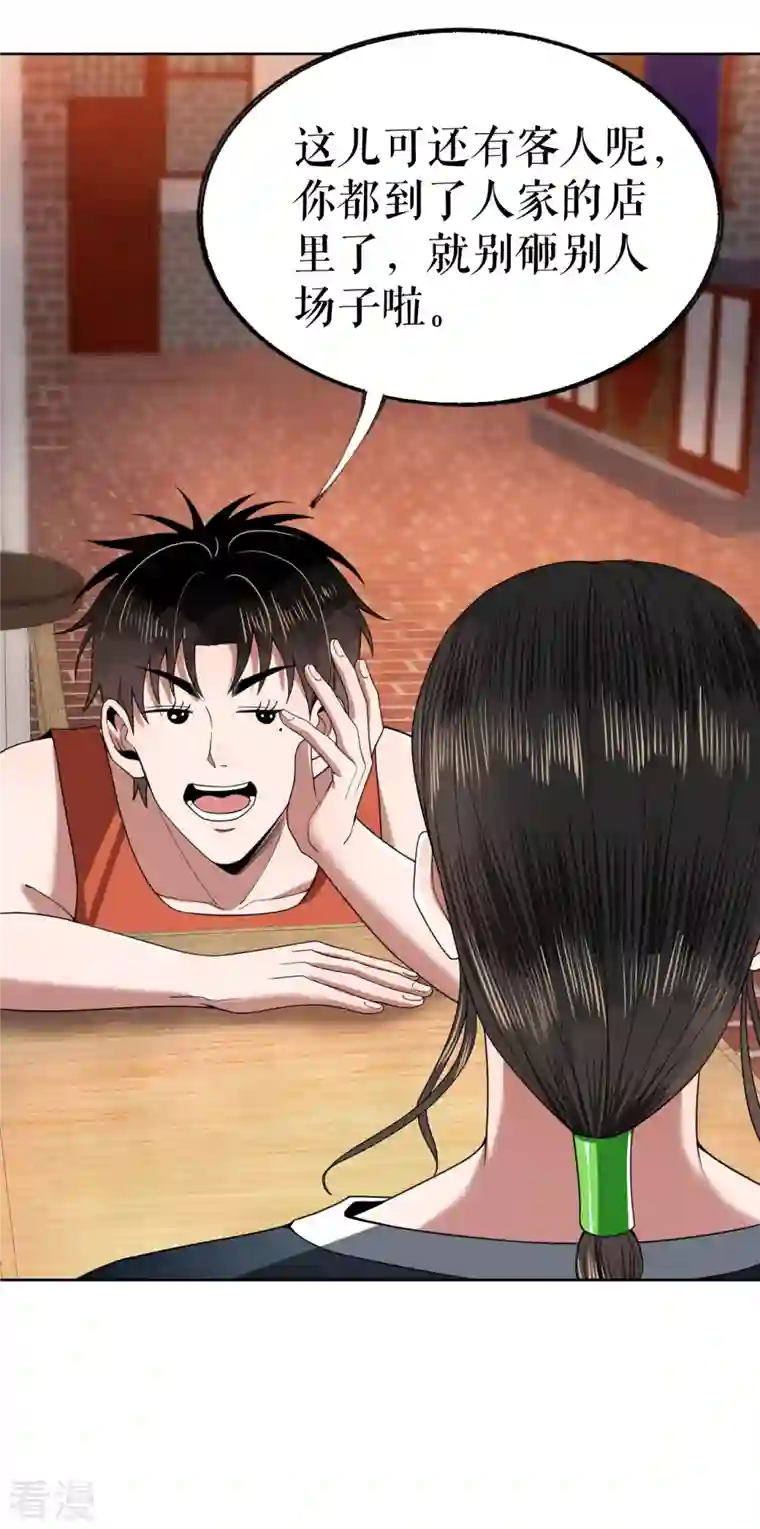 我的祖宗是本书第22话 偶遇校花