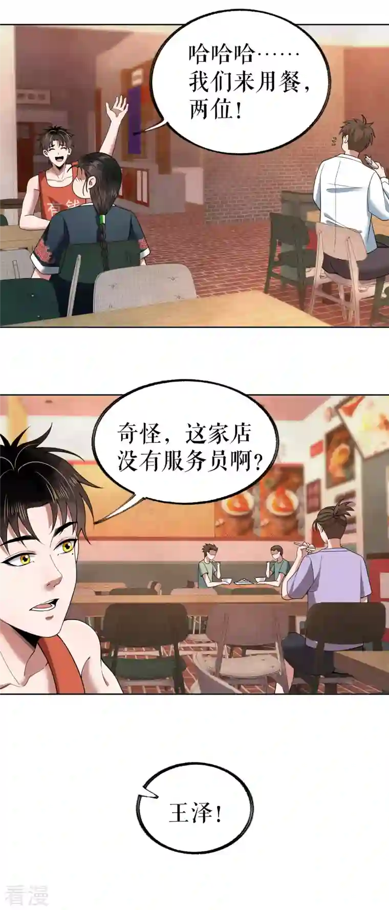 我的祖宗是本书第22话 偶遇校花