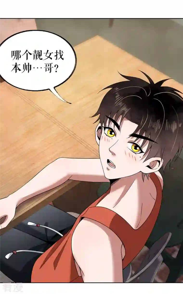 我的祖宗是本书第22话 偶遇校花