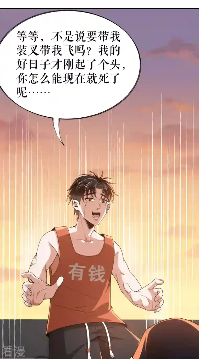 我的祖宗是本书第22话 偶遇校花