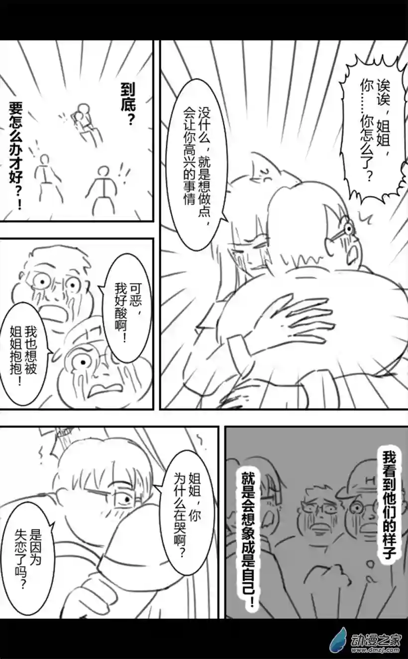 一觉醒来，我变成魅魔了第52话