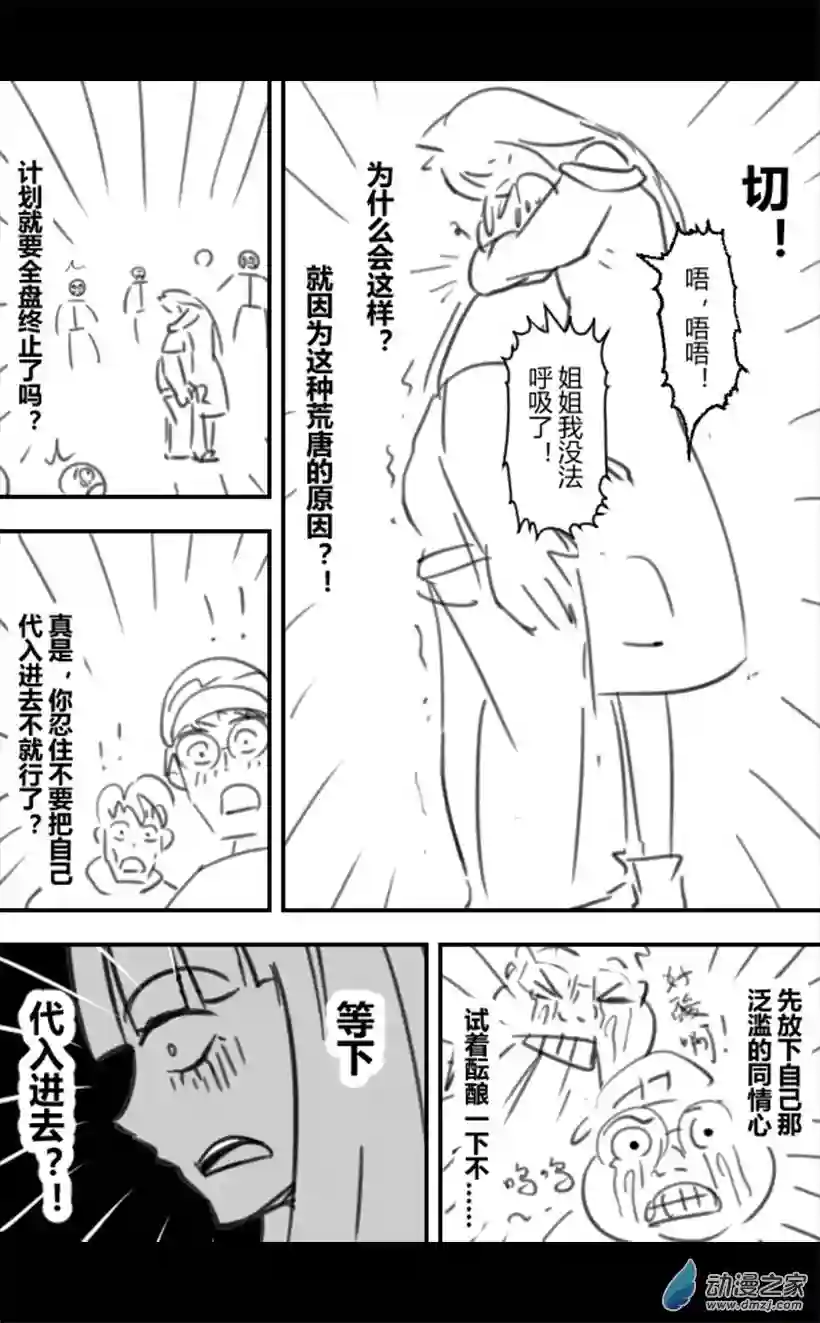 一觉醒来，我变成魅魔了第52话