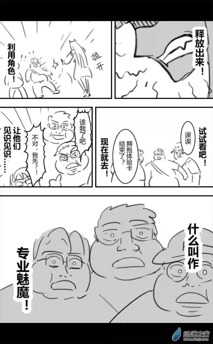 一觉醒来，我变成魅魔了第52话