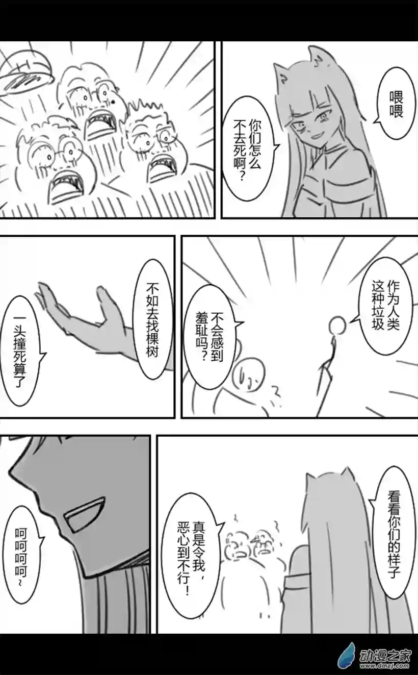 一觉醒来，我变成魅魔了第52话