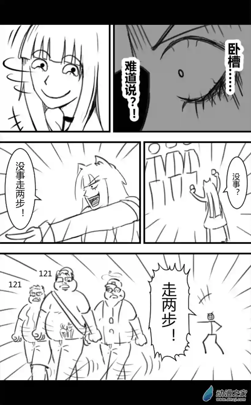 一觉醒来，我变成魅魔了第53话