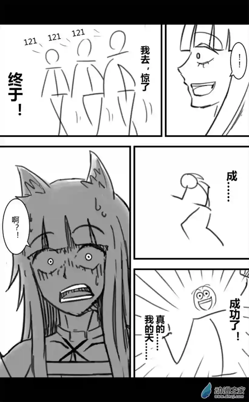 一觉醒来，我变成魅魔了第53话