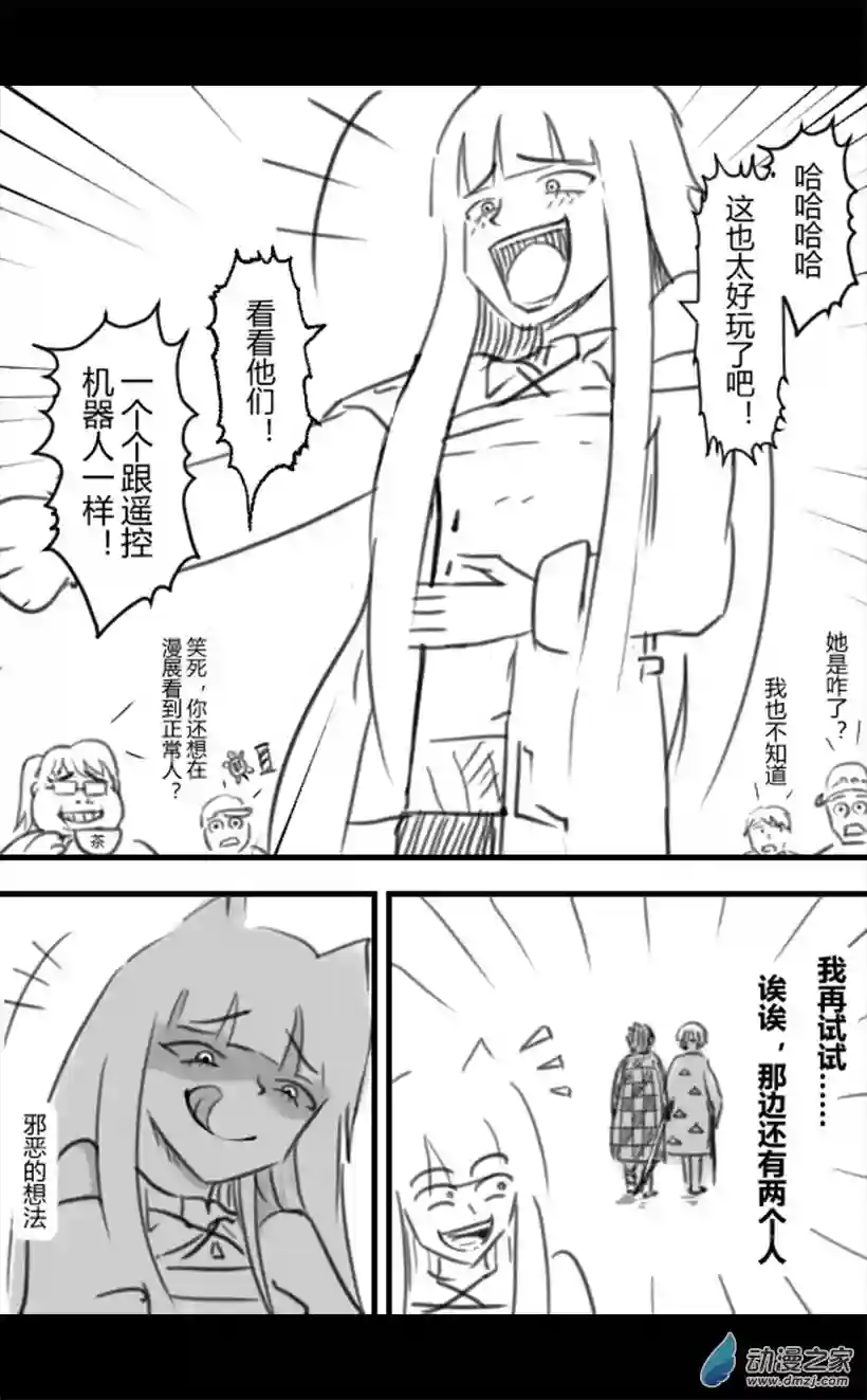 一觉醒来，我变成魅魔了第53话