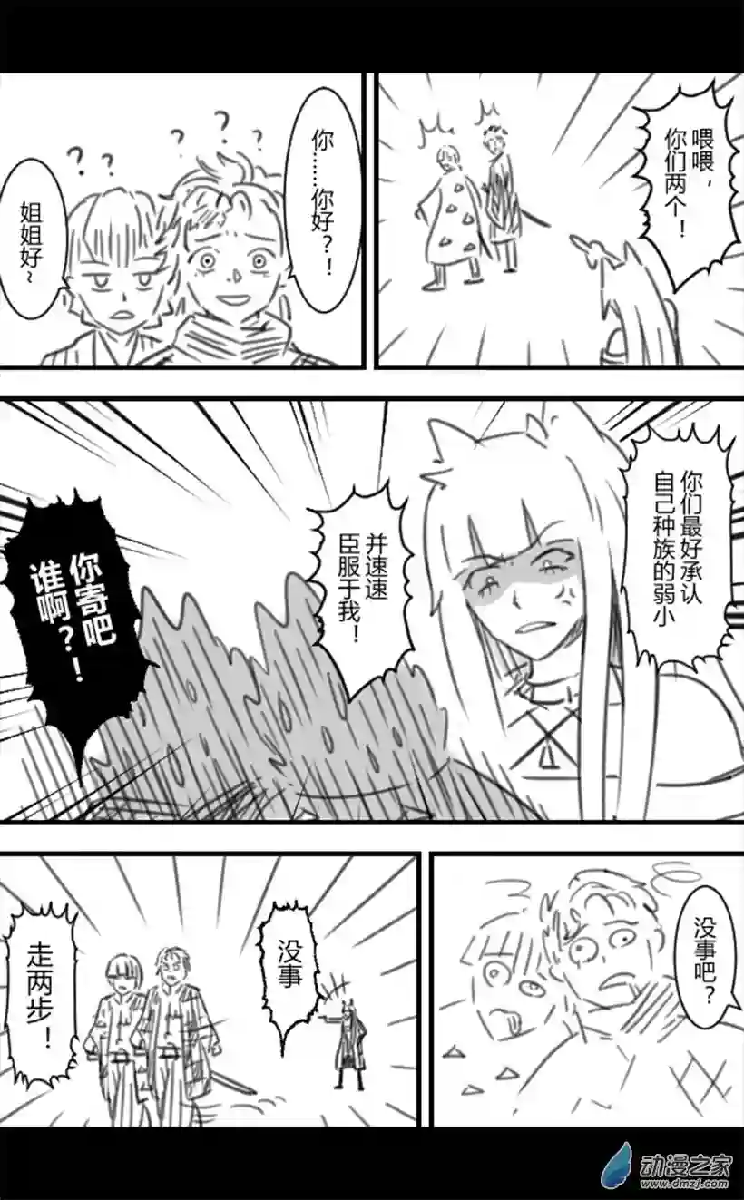 一觉醒来，我变成魅魔了第54话