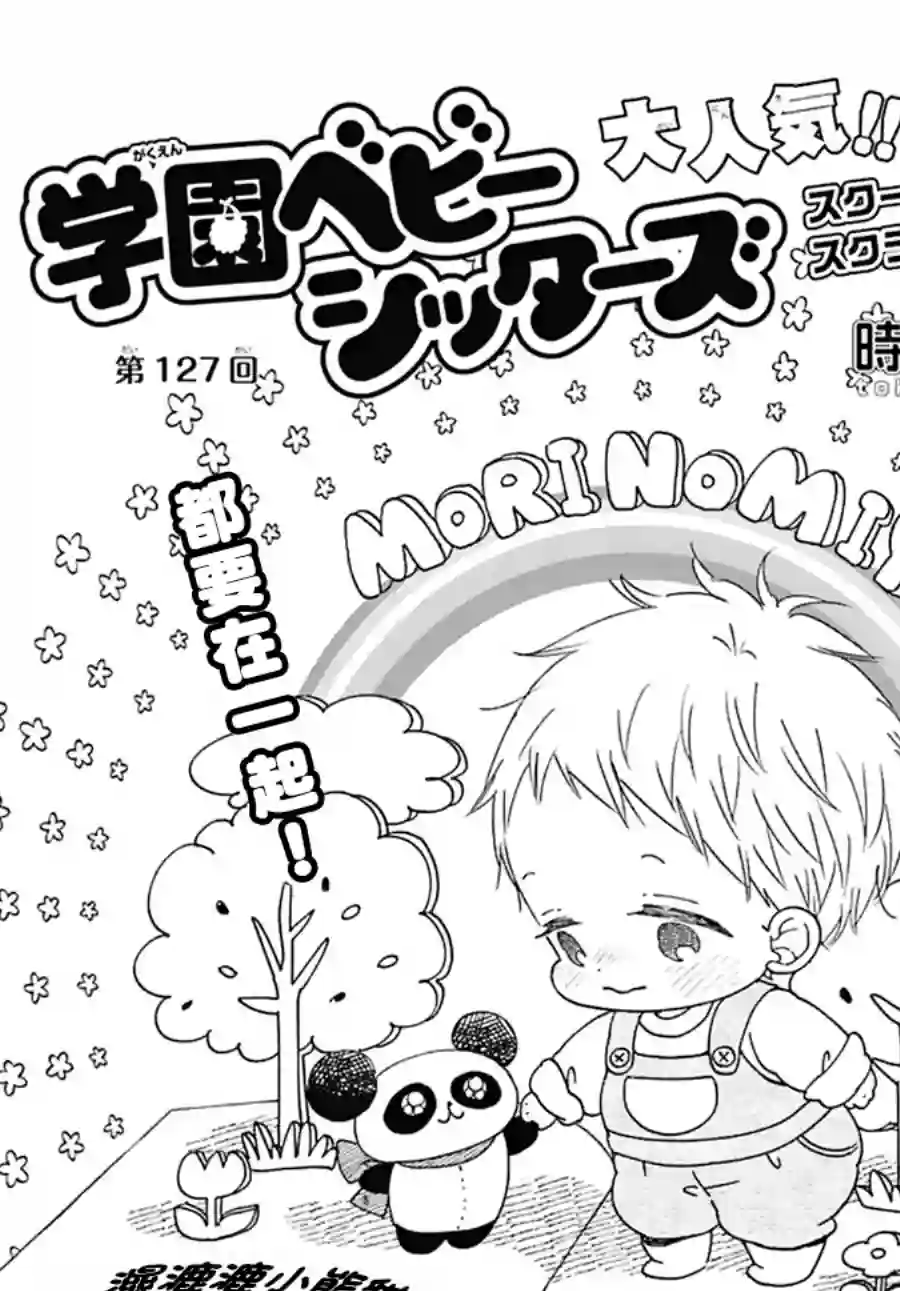 学园奶爸第127话